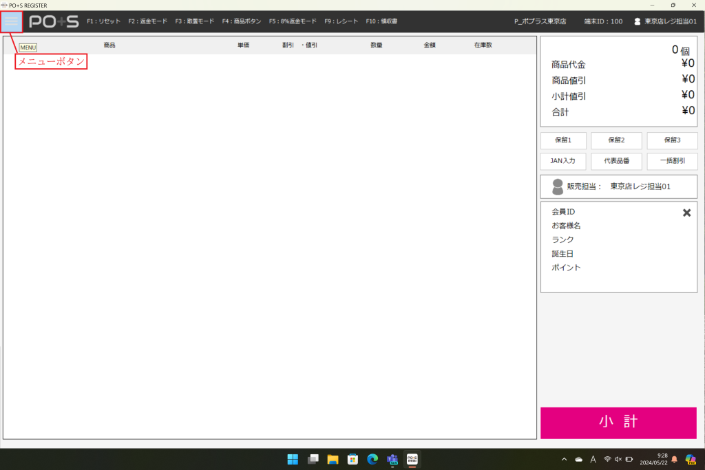 閉店処理 | PO+S User